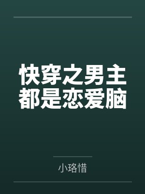天下第一丁的类似小说封面