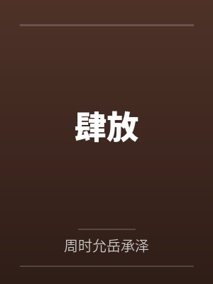 流澜三横封面