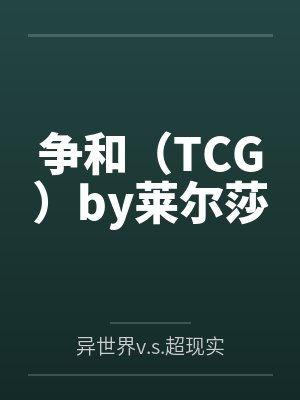 张扬柳如烟短剧名字封面