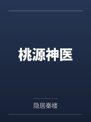 玉娘by颜如玉封面
