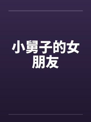 穿成反派的病弱妻子by在水一方小说全文封面