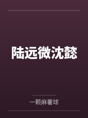 暖婚蜜爱：天价老公霸道宠by黑白灰封面