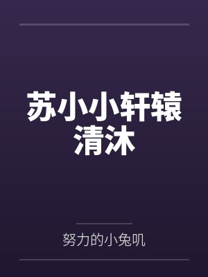 贾六梵伟封面