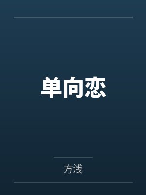 主播日常封面