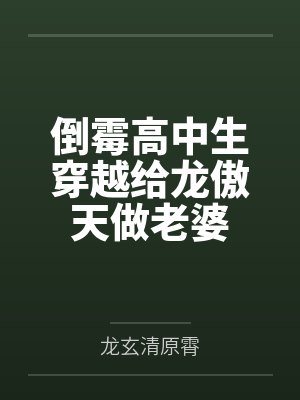 奇异之旅之魂游三国封面