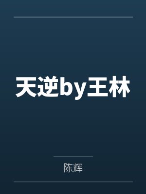 铸星者字数封面