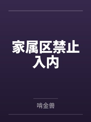 杜小雅唐夏冰封面