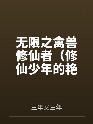 唐烨然苏漾封面