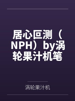 网游之剑神叶枫封面