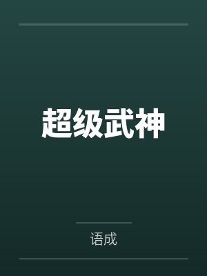 被囚禁的女孩 游戏封面