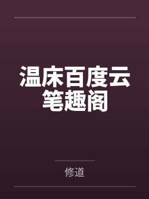 梁嘉沈楹茉全文免费阅读封面