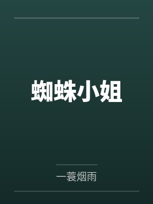 陈可儿最新章节更新时间封面