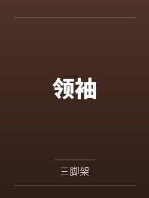 宁黎裴陵封面