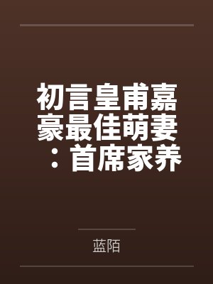土著小说封面