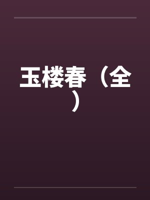 蒙托克之屋封面