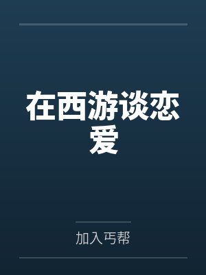 司寒温安宁封面