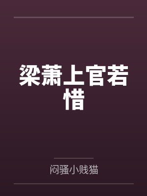 叶瑾萱封面