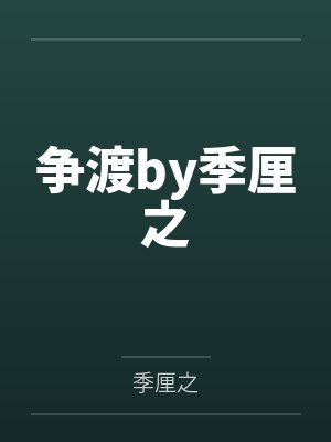 陆凡恒创短剧封面