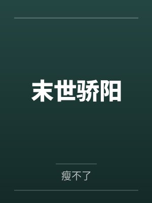 我的弟弟很封面