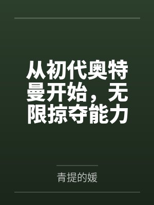 我小猫咪也并非善类表情包封面