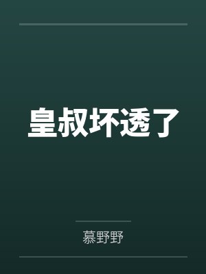 苗疆客by羡凡番外全txt封面