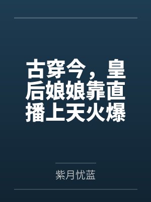 碧蓝小说封面