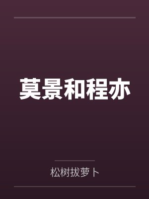 《空窗期》作者：linxuanby蒋悦的严速的笔趣阁无弹窗封面