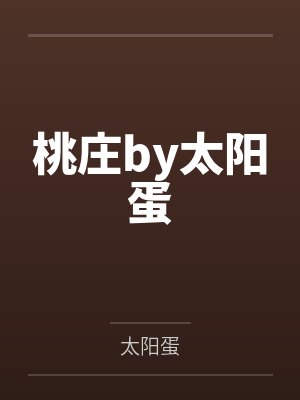 青山在（1V1，骨科）封面