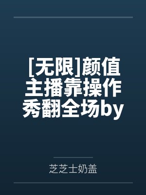 离婚(GL)封面