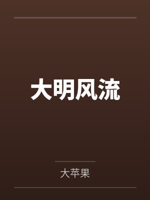重返九零我带全家来致富封面