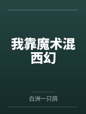 年代大佬的漂亮小娇妻笔趣阁封面