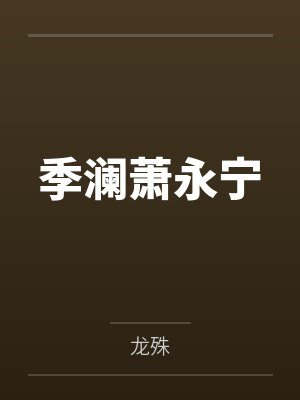 被舔狗追是什么感觉封面