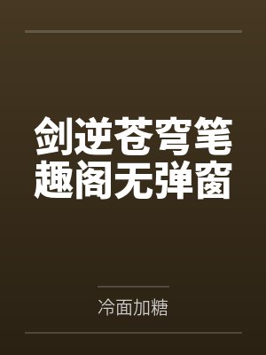 大佬快穿小说封面