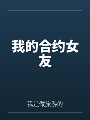 炼妖壶收服妖兽的提示封面